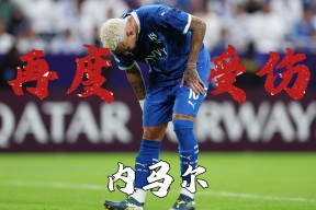 内马尔回归赛场，关键助攻首场状态亮眼，TL观众沸腾！的简单介绍